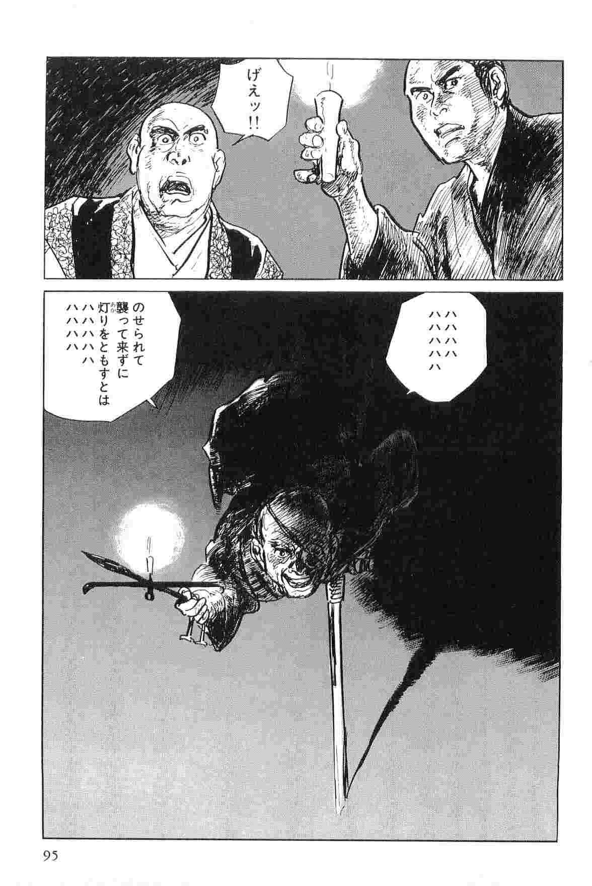 [小池一夫, 小島剛夕] 半蔵の門 第4巻