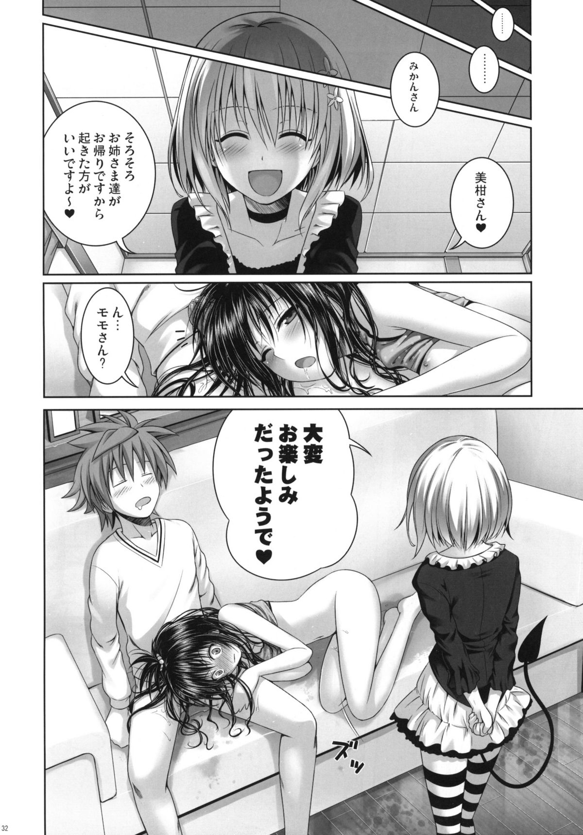 (C81) [40010壱号 (40010試作型)] Mikan's delusion, and usual days (ToLOVEる)