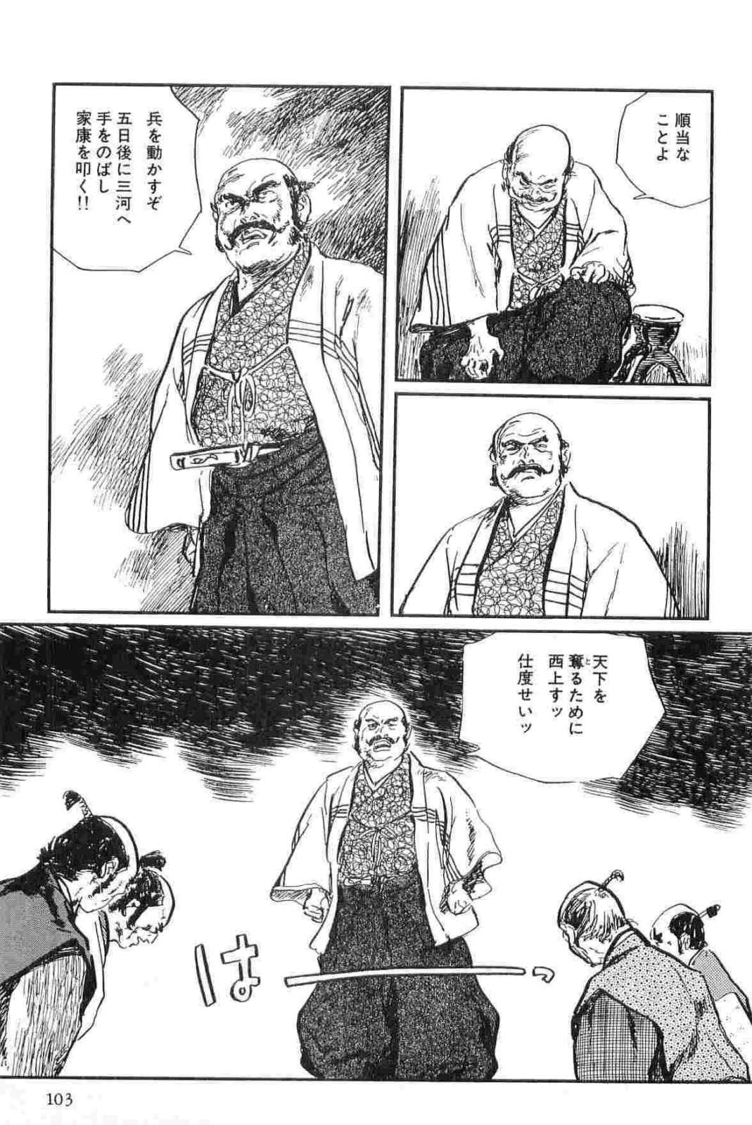 [小池一夫, 小島剛夕] 半蔵の門 第13巻