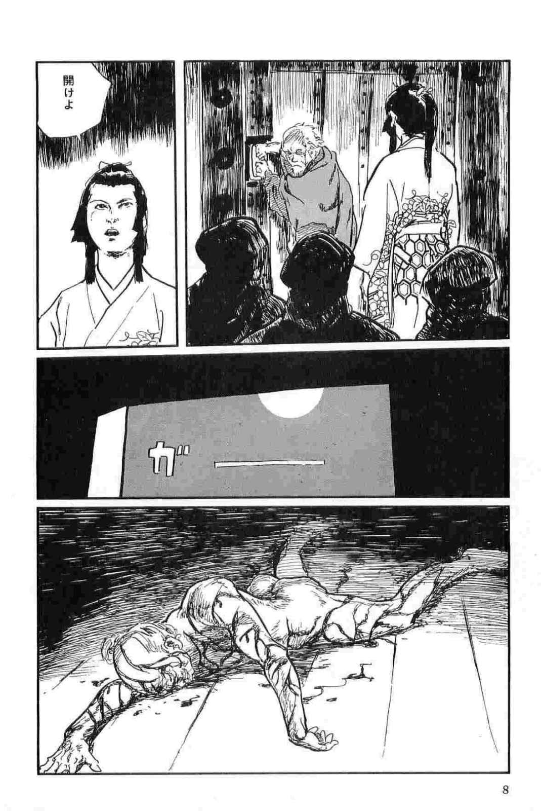 [小池一夫, 小島剛夕] 半蔵の門 第13巻