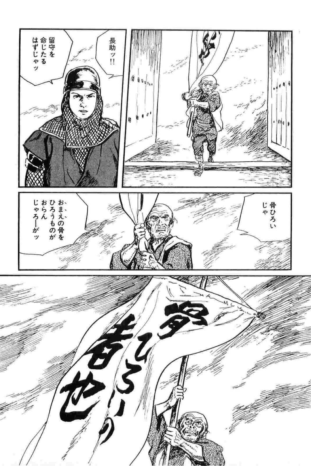 [小池一夫, 小島剛夕] 半蔵の門 第13巻