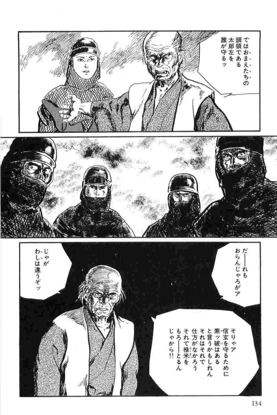 [小池一夫, 小島剛夕] 半蔵の門 第13巻