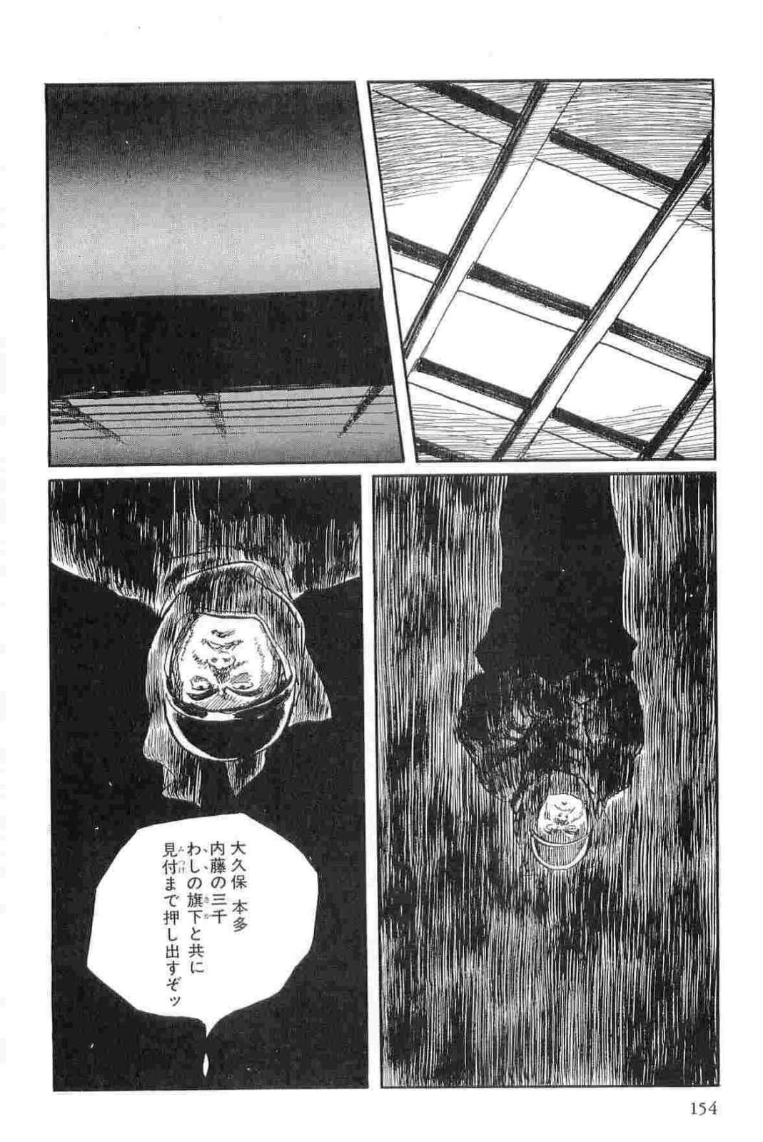 [小池一夫, 小島剛夕] 半蔵の門 第13巻