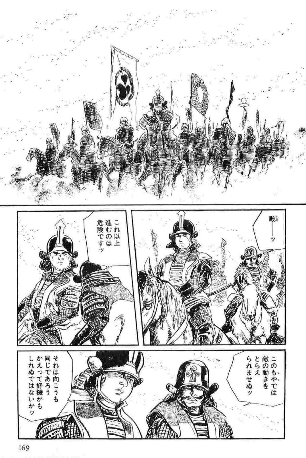 [小池一夫, 小島剛夕] 半蔵の門 第13巻