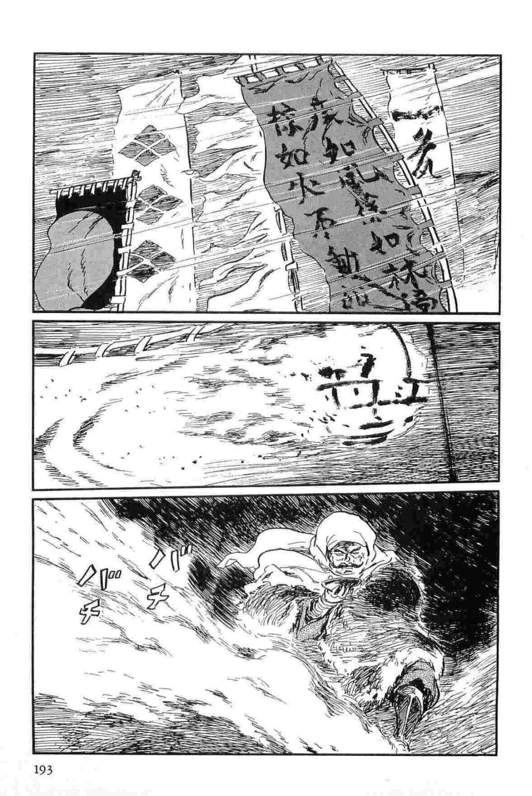 [小池一夫, 小島剛夕] 半蔵の門 第13巻
