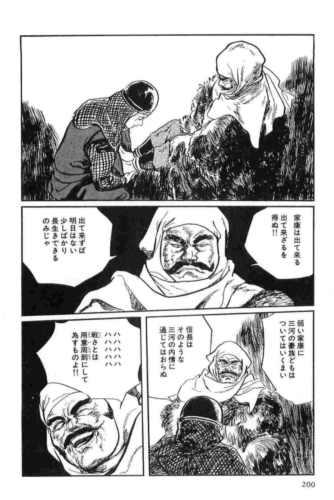[小池一夫, 小島剛夕] 半蔵の門 第13巻