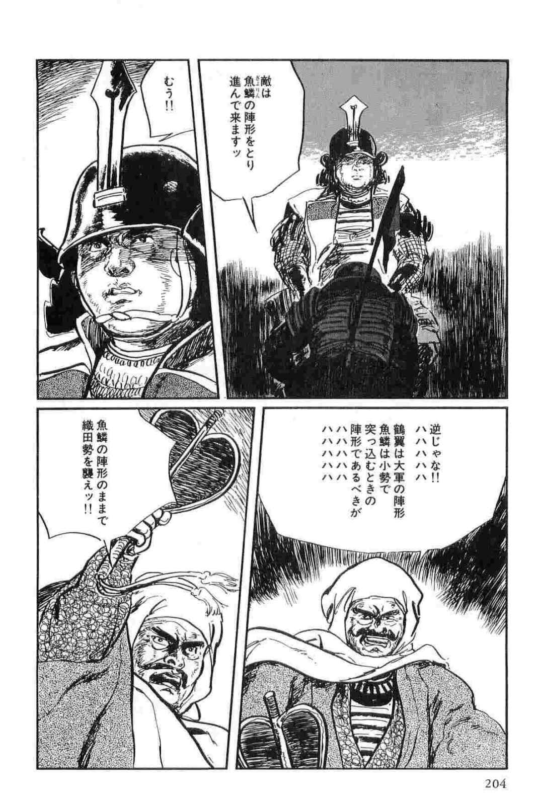 [小池一夫, 小島剛夕] 半蔵の門 第13巻