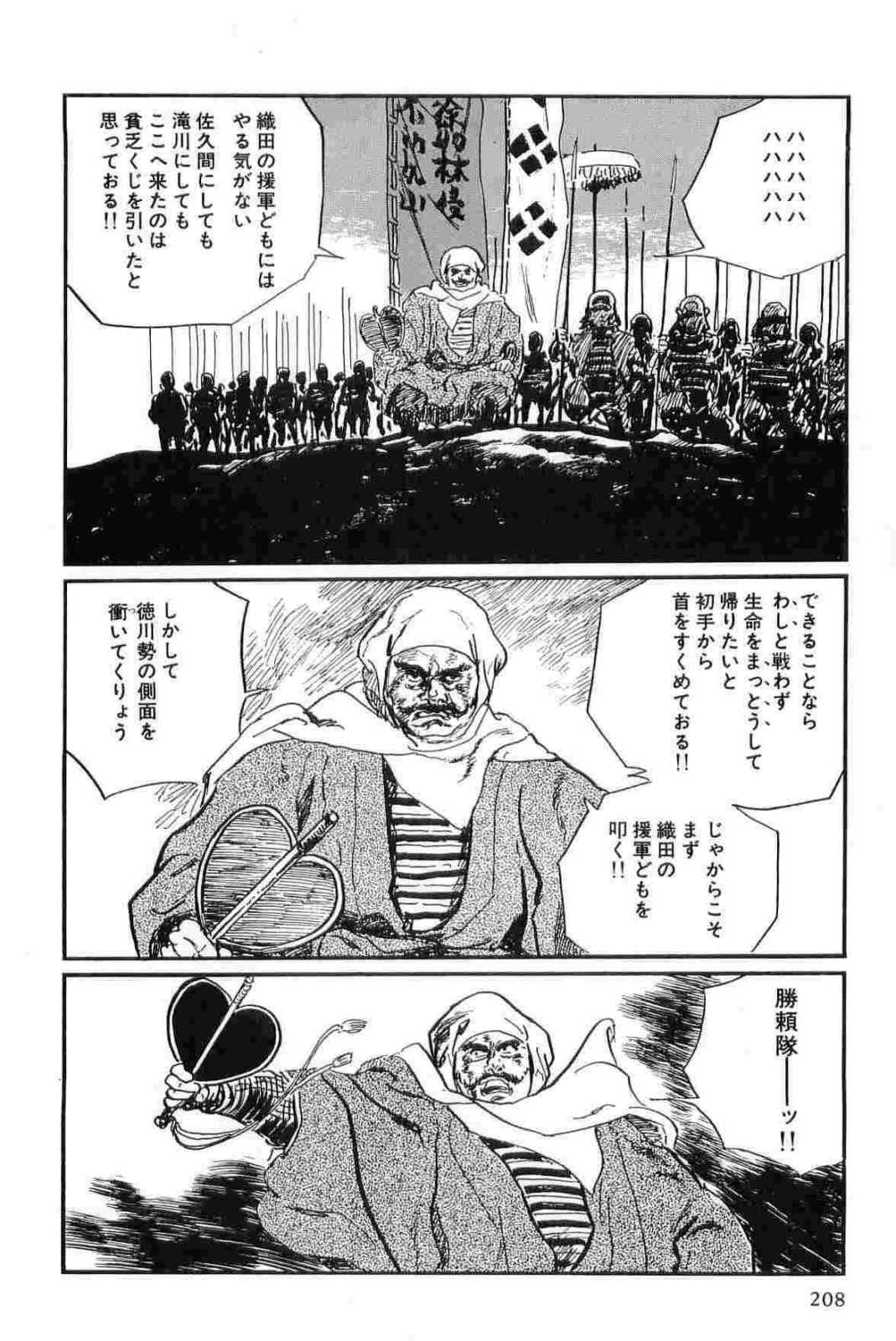 [小池一夫, 小島剛夕] 半蔵の門 第13巻