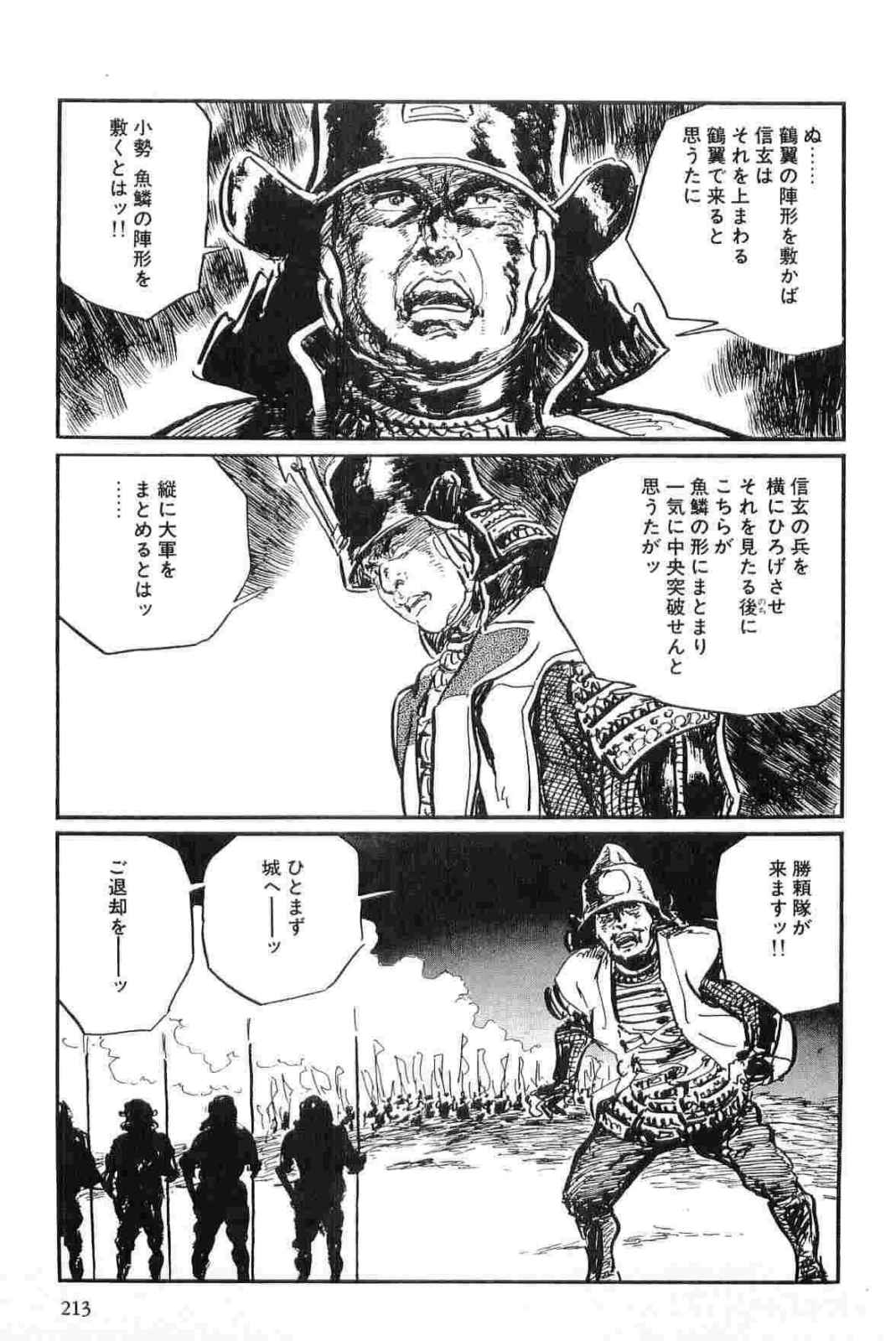 [小池一夫, 小島剛夕] 半蔵の門 第13巻