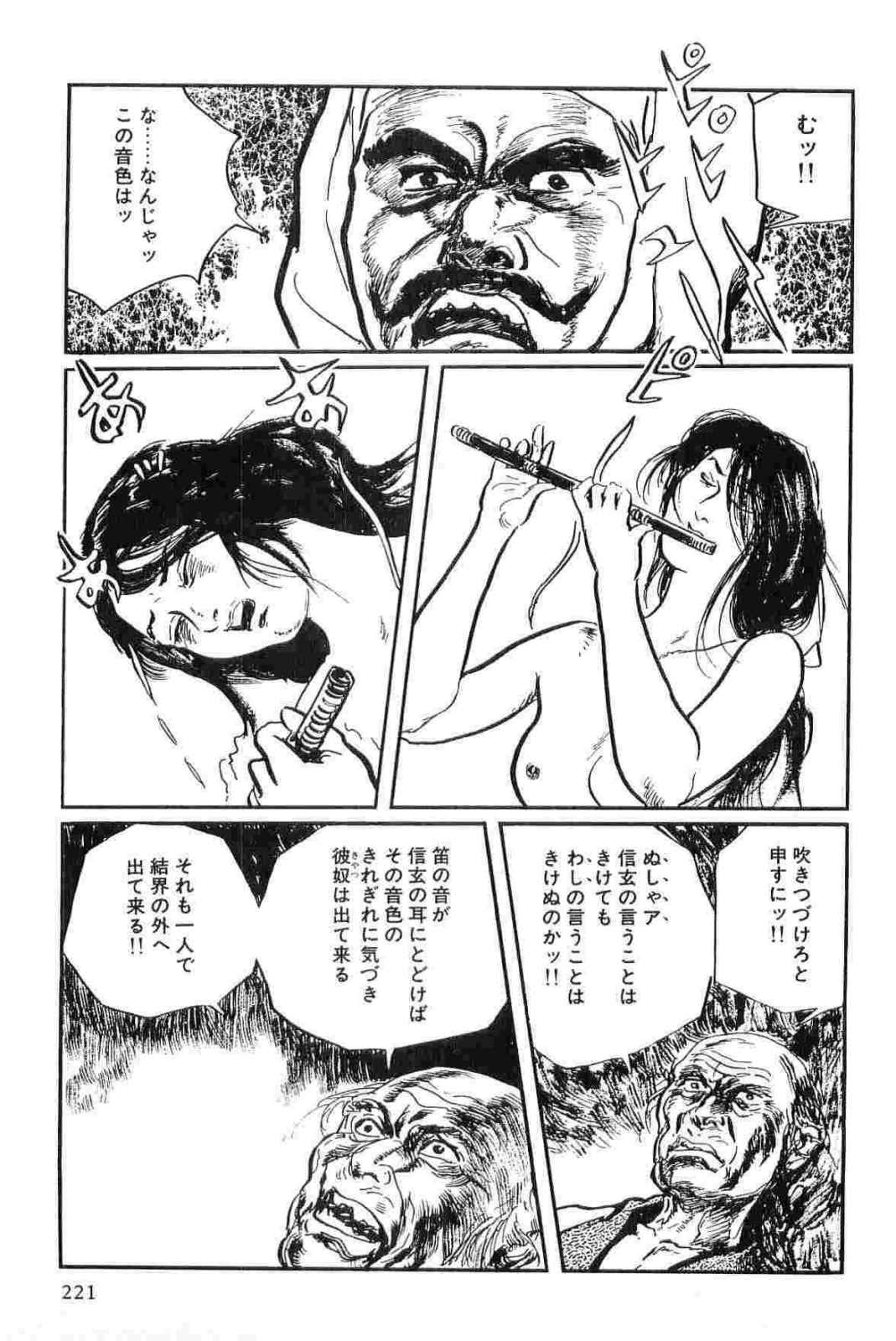 [小池一夫, 小島剛夕] 半蔵の門 第13巻