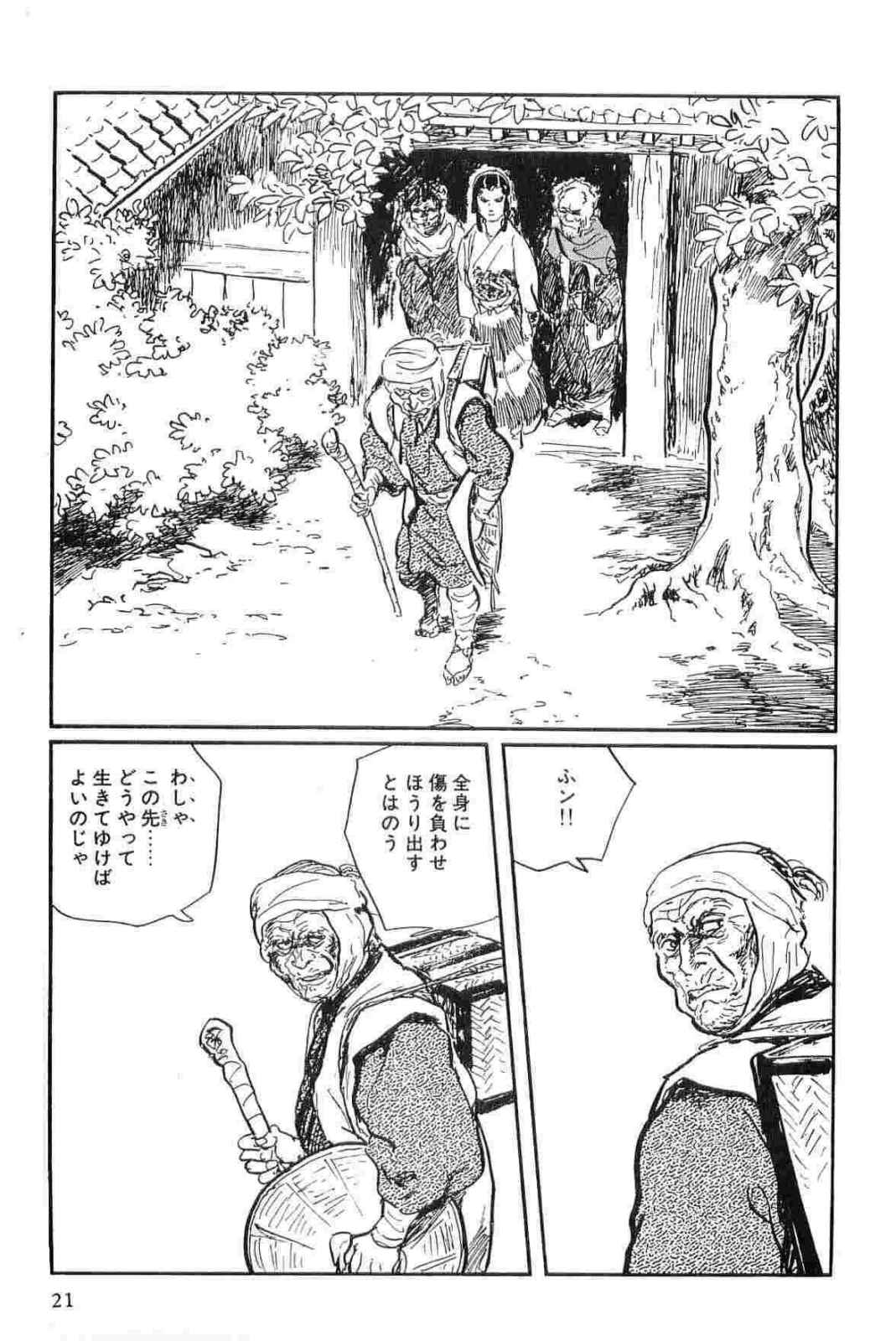 [小池一夫, 小島剛夕] 半蔵の門 第13巻