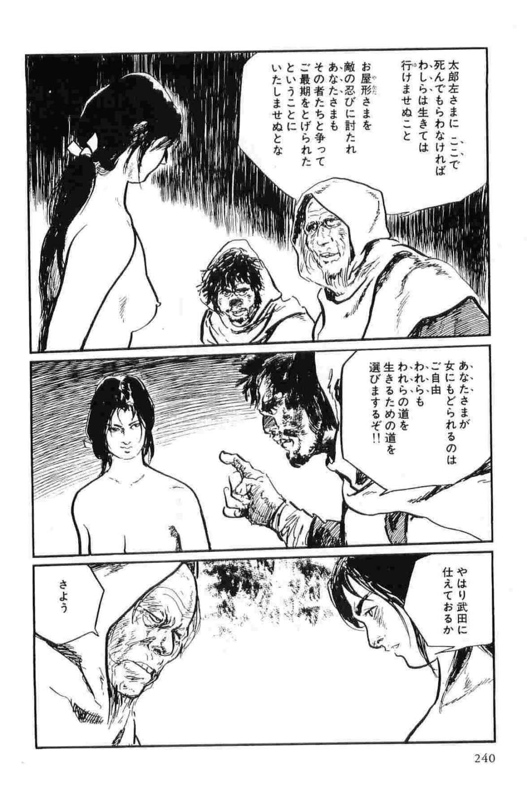[小池一夫, 小島剛夕] 半蔵の門 第13巻