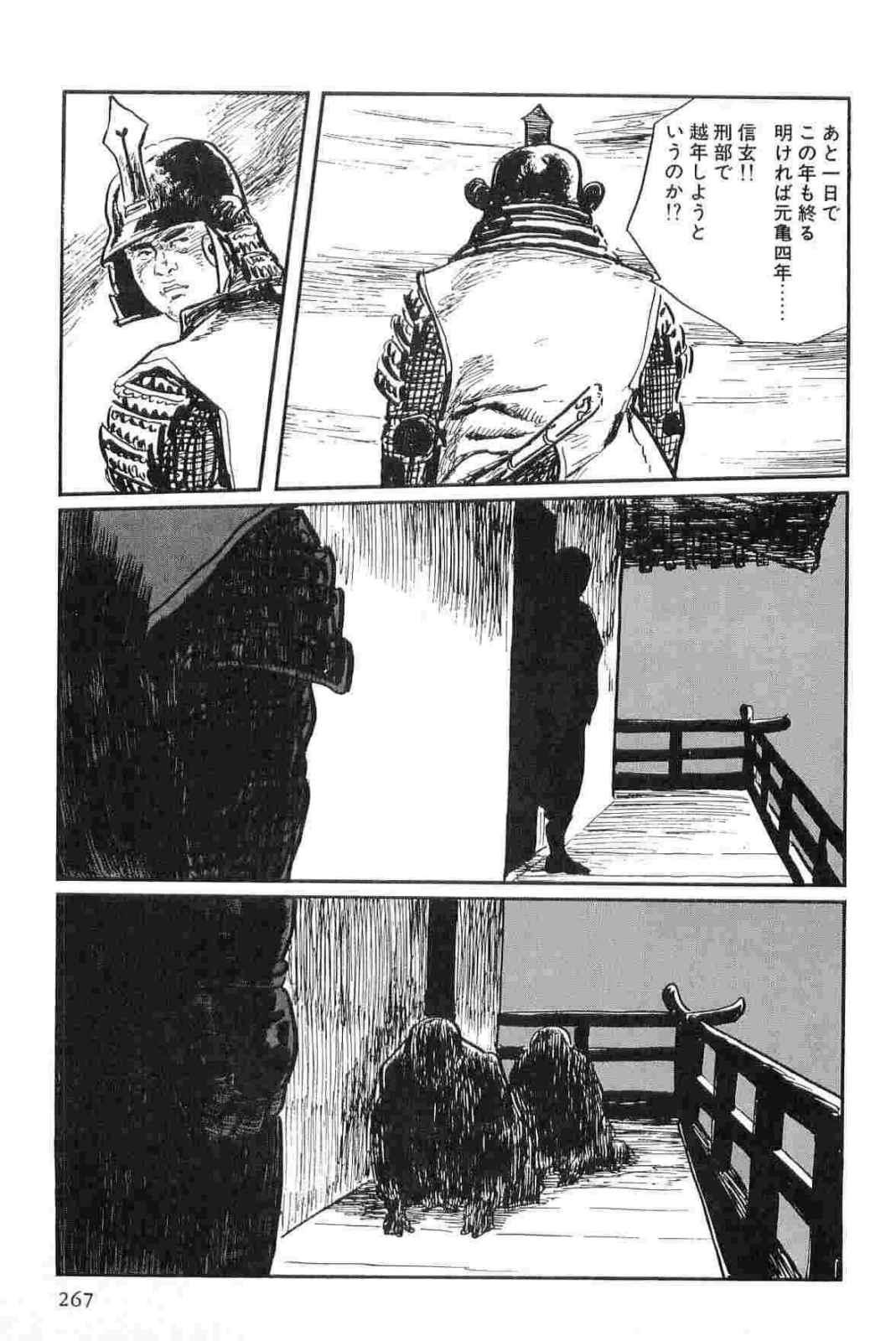 [小池一夫, 小島剛夕] 半蔵の門 第13巻