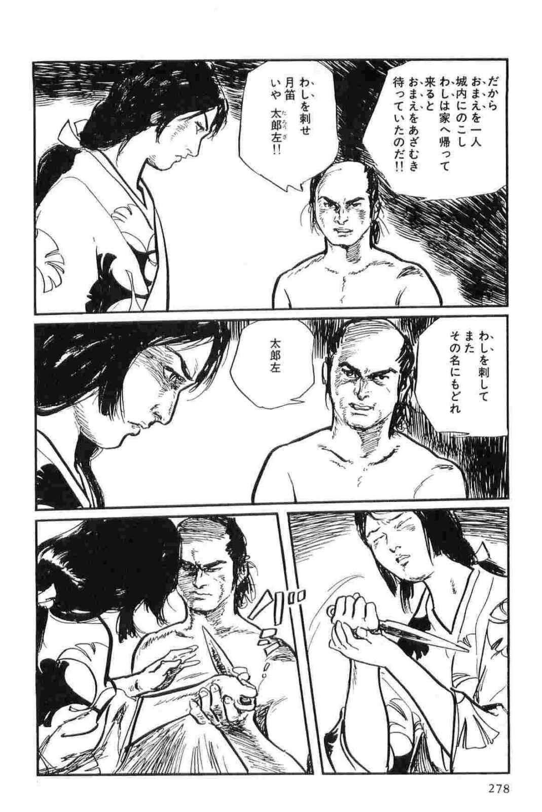 [小池一夫, 小島剛夕] 半蔵の門 第13巻