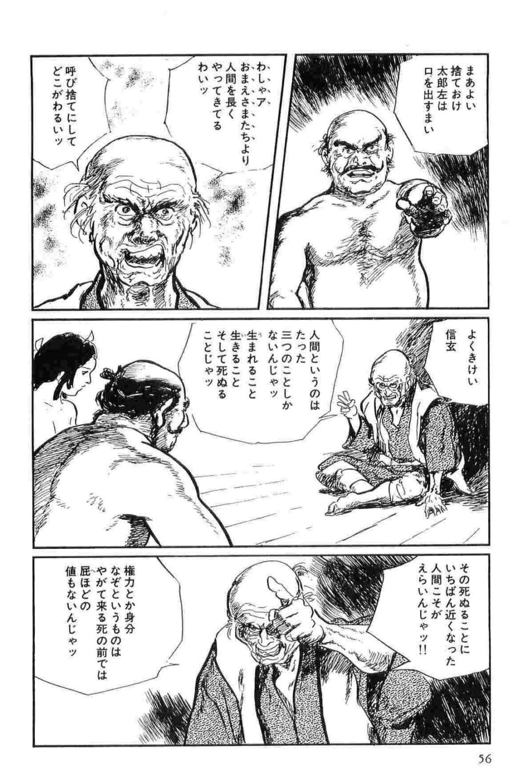 [小池一夫, 小島剛夕] 半蔵の門 第13巻