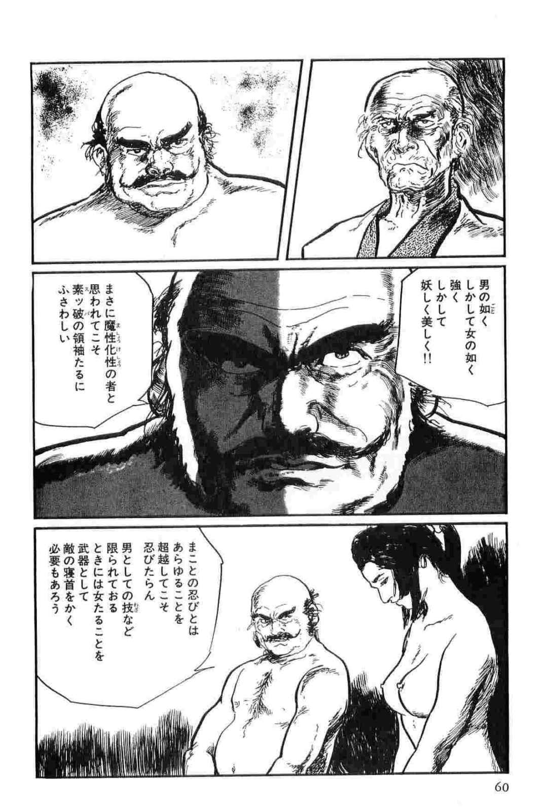 [小池一夫, 小島剛夕] 半蔵の門 第13巻