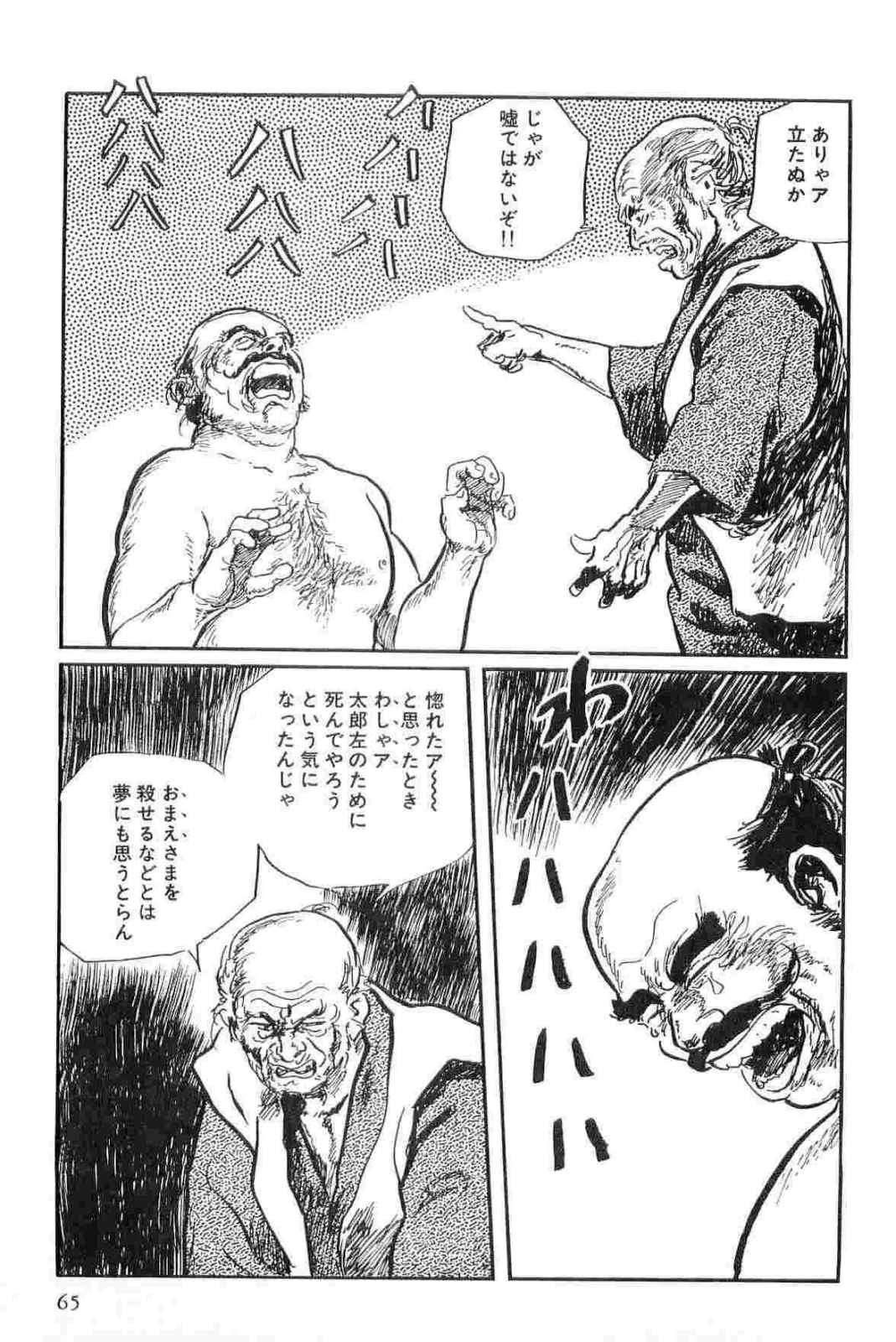 [小池一夫, 小島剛夕] 半蔵の門 第13巻