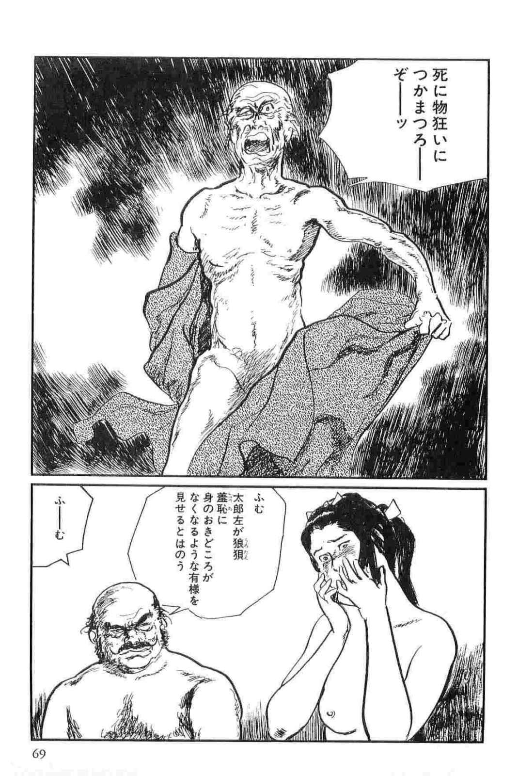 [小池一夫, 小島剛夕] 半蔵の門 第13巻