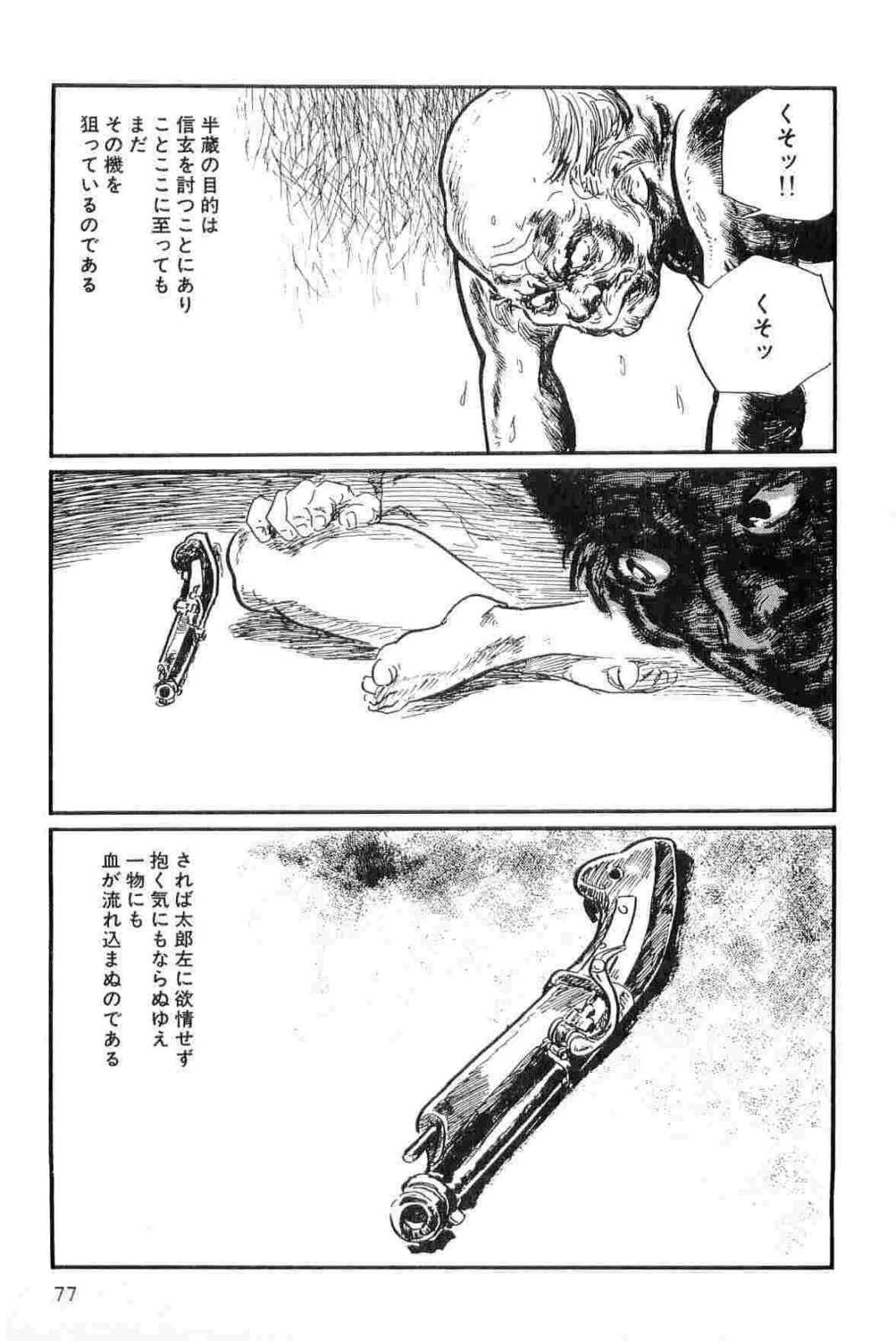 [小池一夫, 小島剛夕] 半蔵の門 第13巻