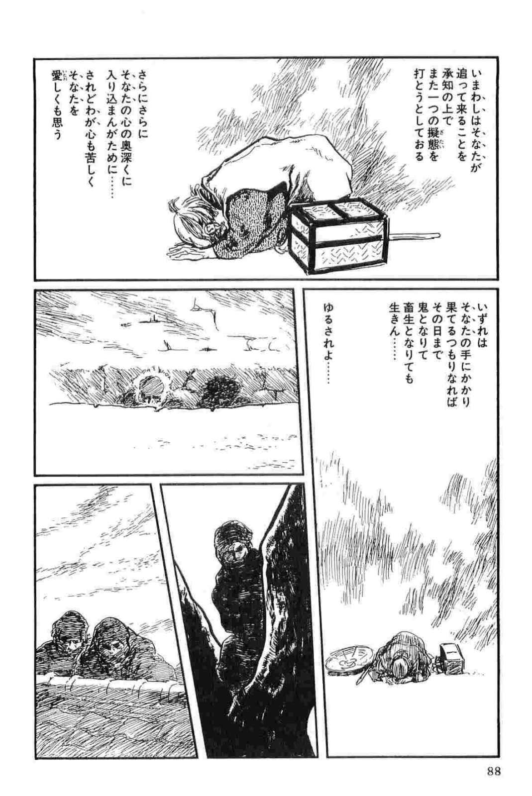[小池一夫, 小島剛夕] 半蔵の門 第13巻