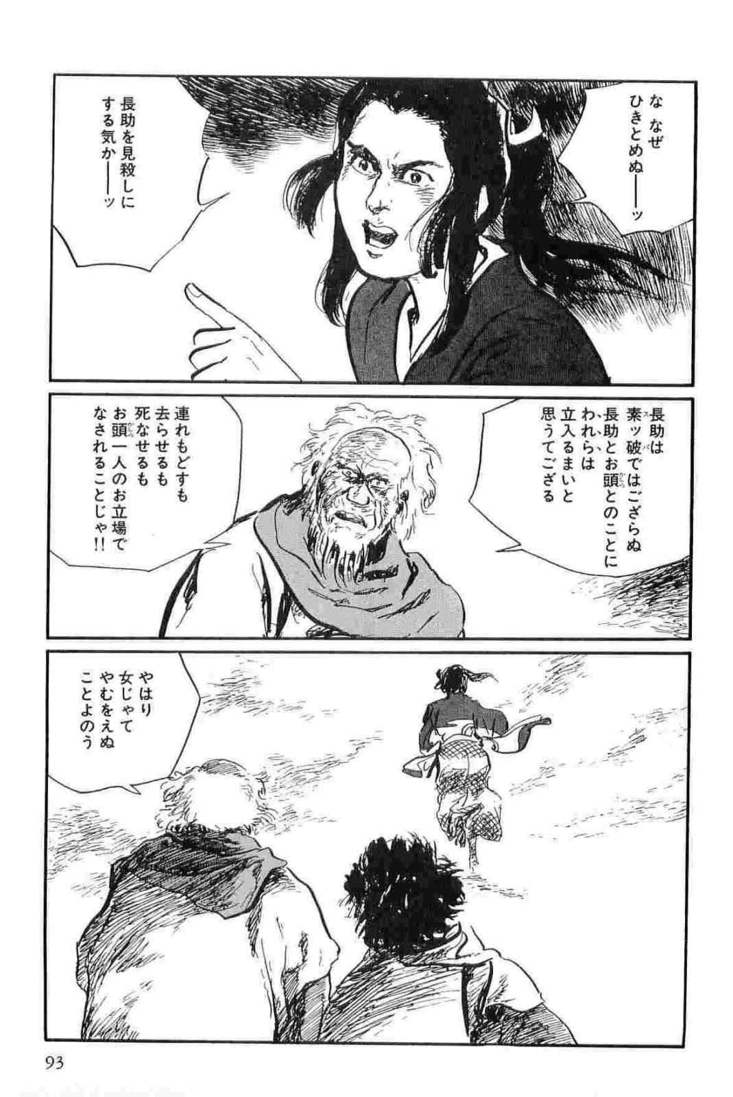 [小池一夫, 小島剛夕] 半蔵の門 第13巻