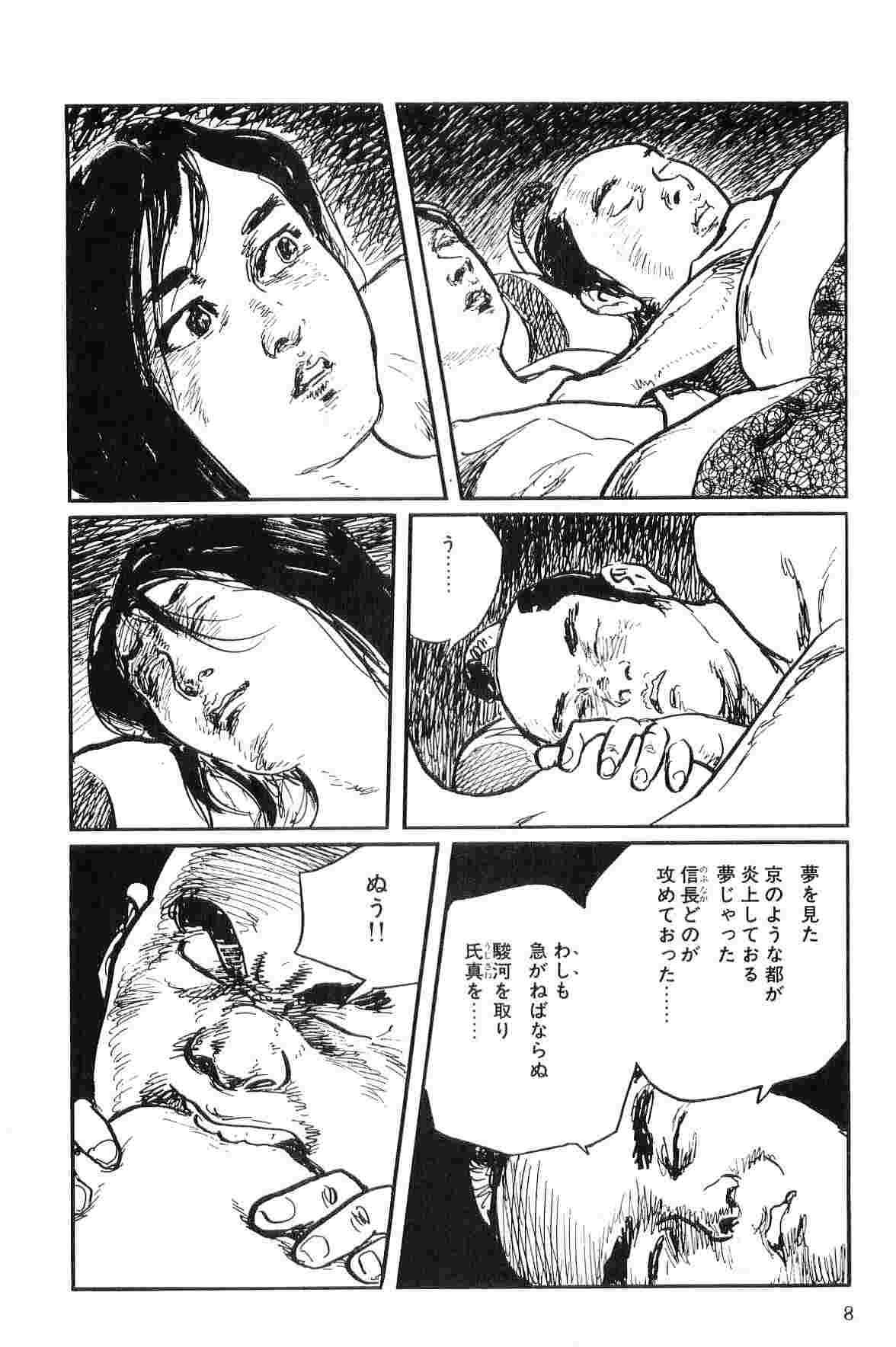 [小池一夫, 小島剛夕] 半蔵の門 第10巻