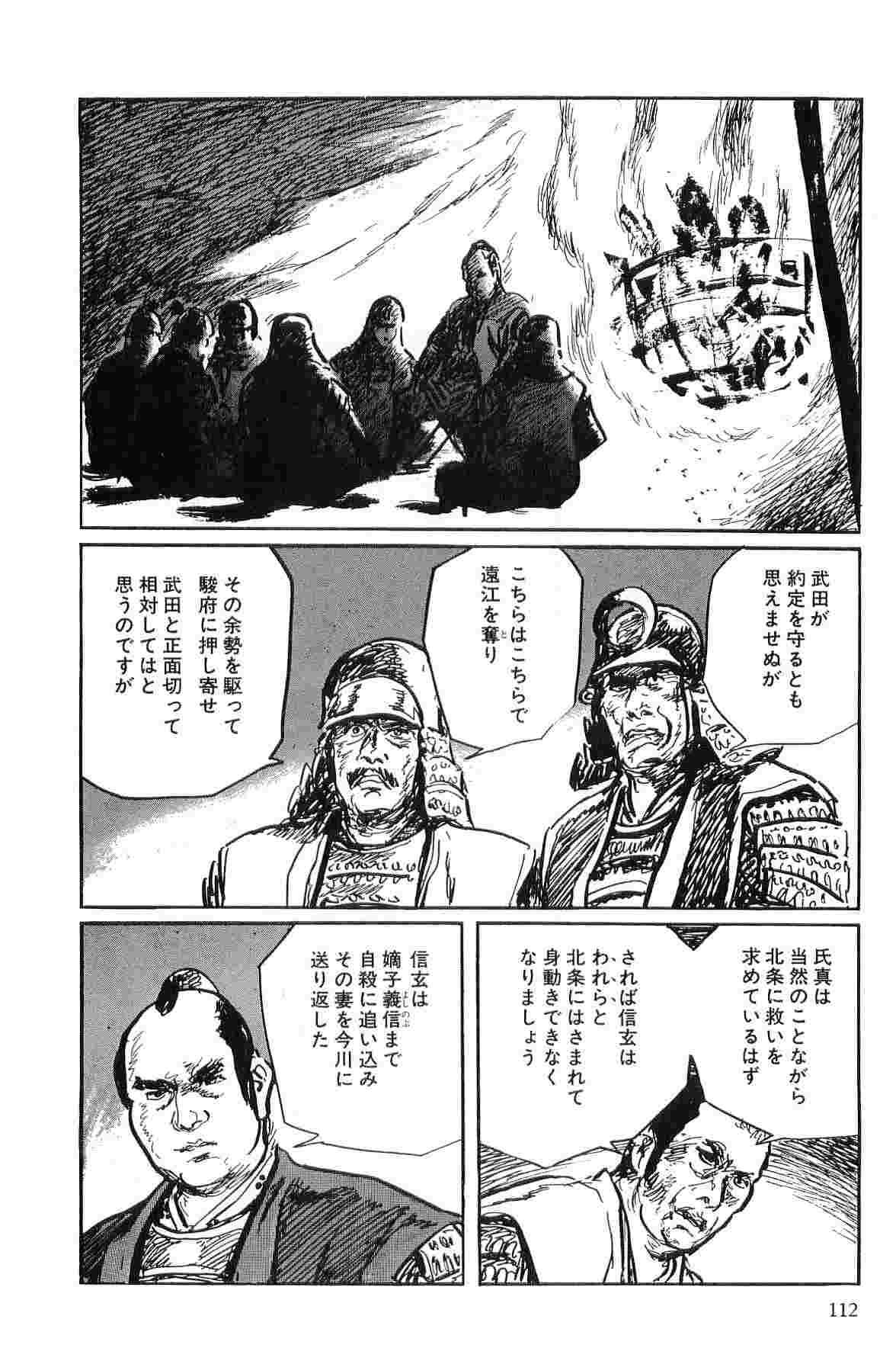 [小池一夫, 小島剛夕] 半蔵の門 第10巻