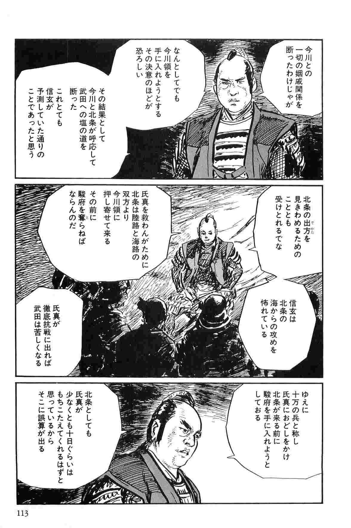 [小池一夫, 小島剛夕] 半蔵の門 第10巻