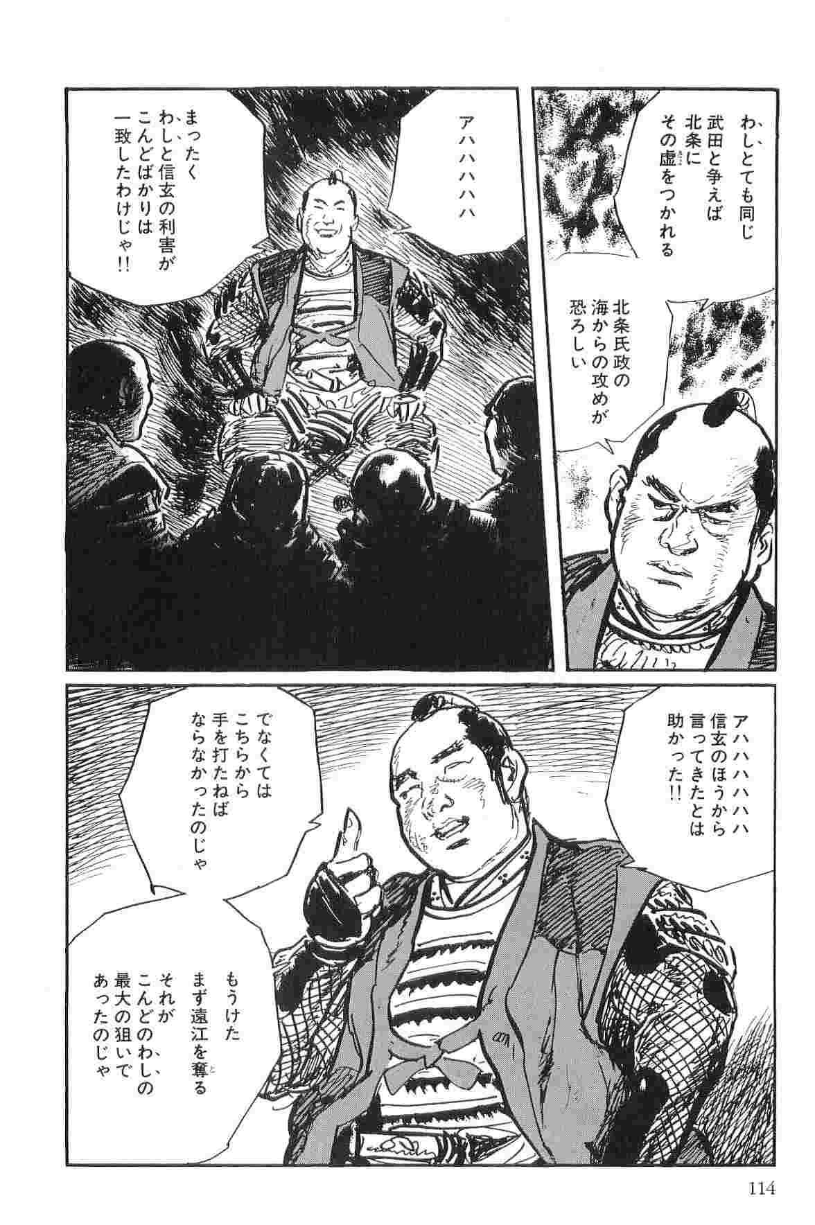 [小池一夫, 小島剛夕] 半蔵の門 第10巻