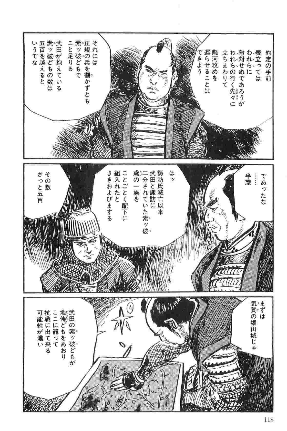 [小池一夫, 小島剛夕] 半蔵の門 第10巻