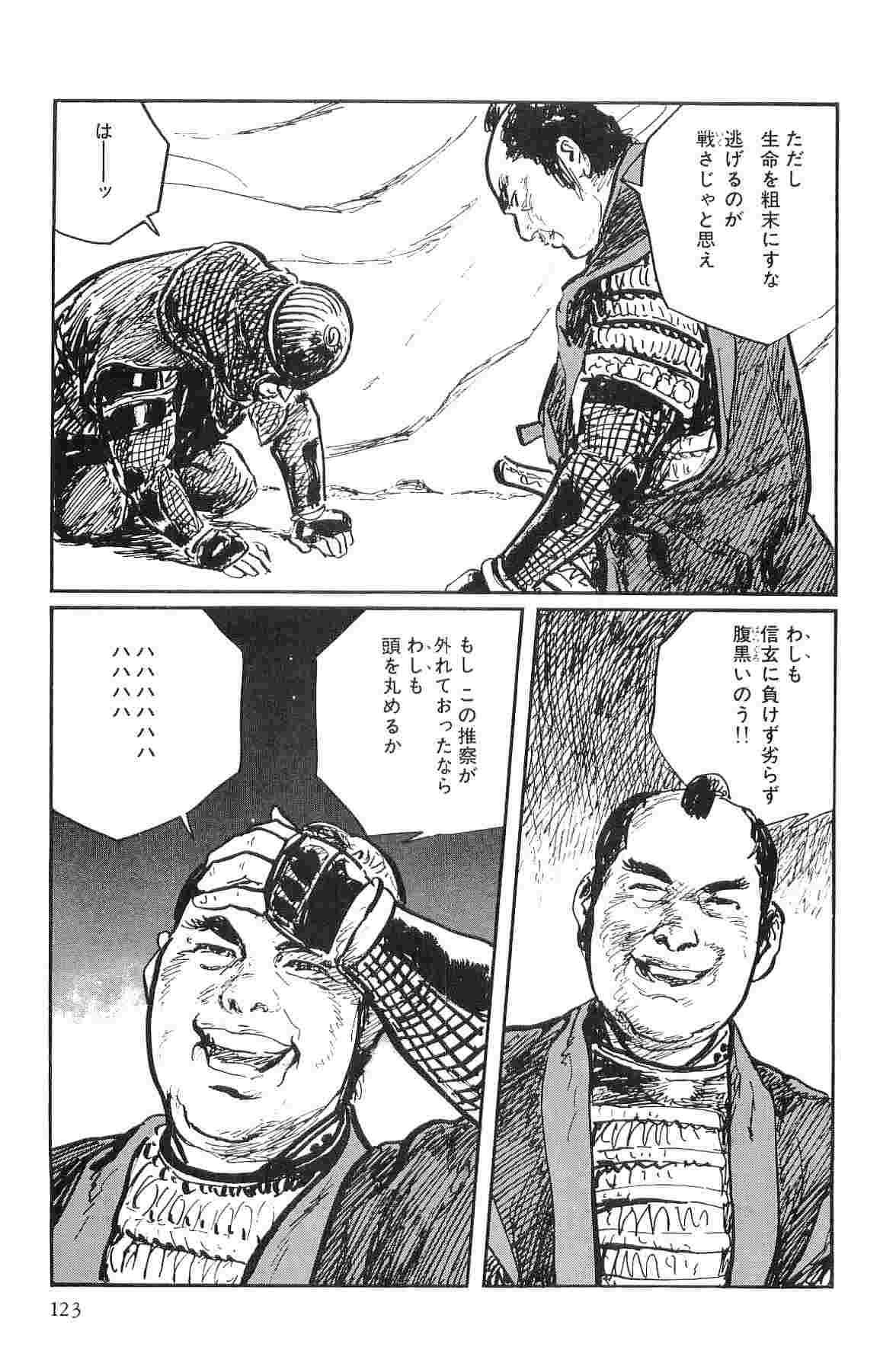 [小池一夫, 小島剛夕] 半蔵の門 第10巻