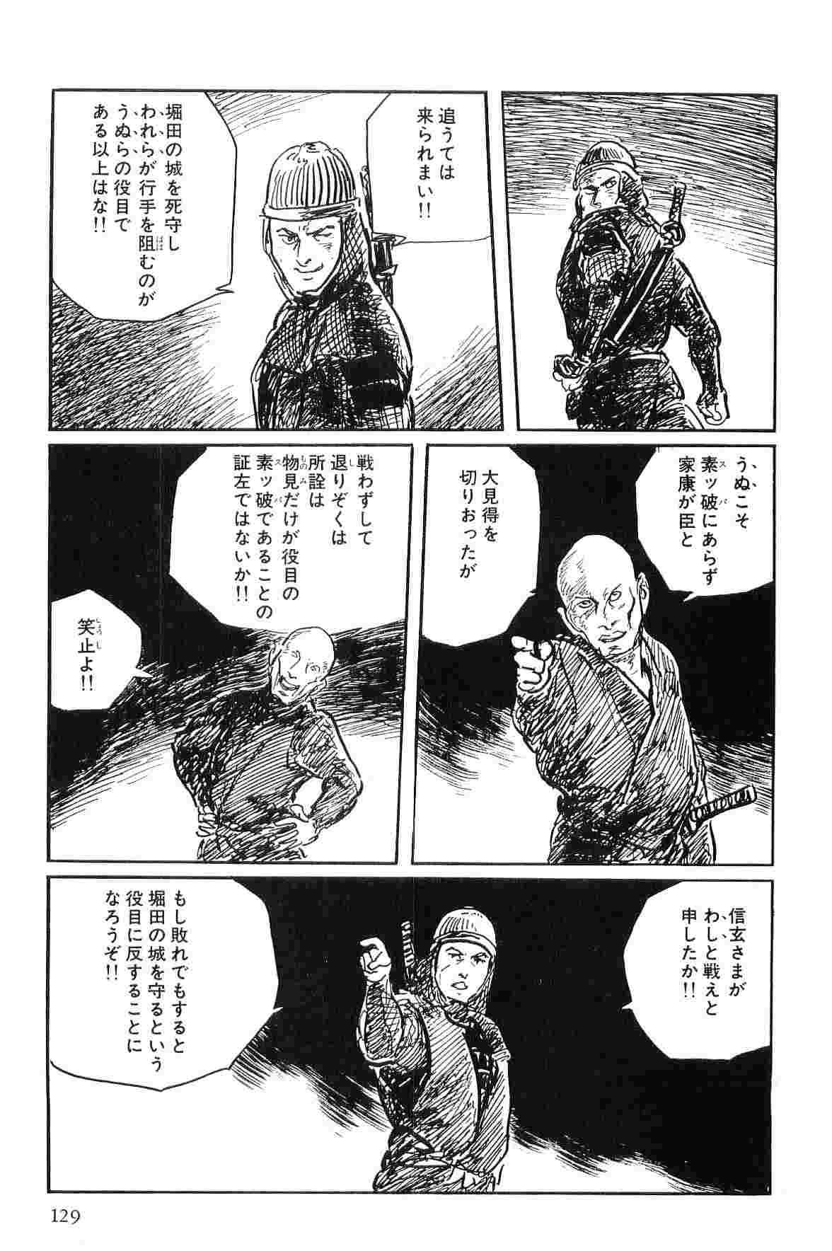 [小池一夫, 小島剛夕] 半蔵の門 第10巻