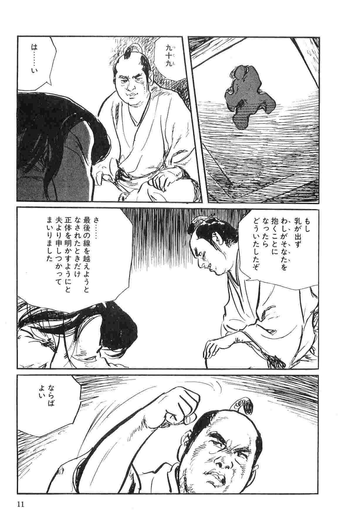 [小池一夫, 小島剛夕] 半蔵の門 第10巻