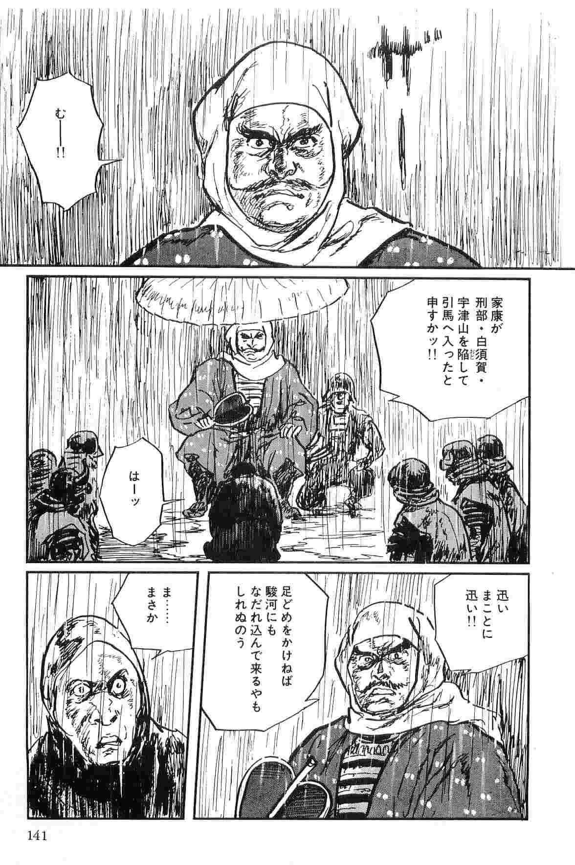 [小池一夫, 小島剛夕] 半蔵の門 第10巻