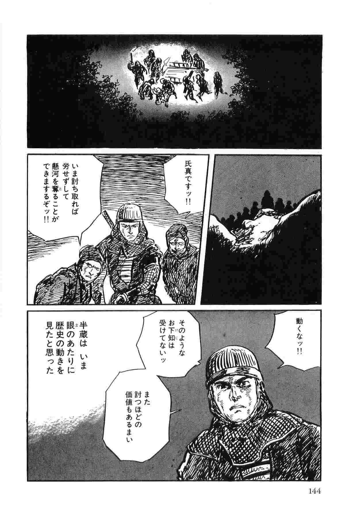 [小池一夫, 小島剛夕] 半蔵の門 第10巻