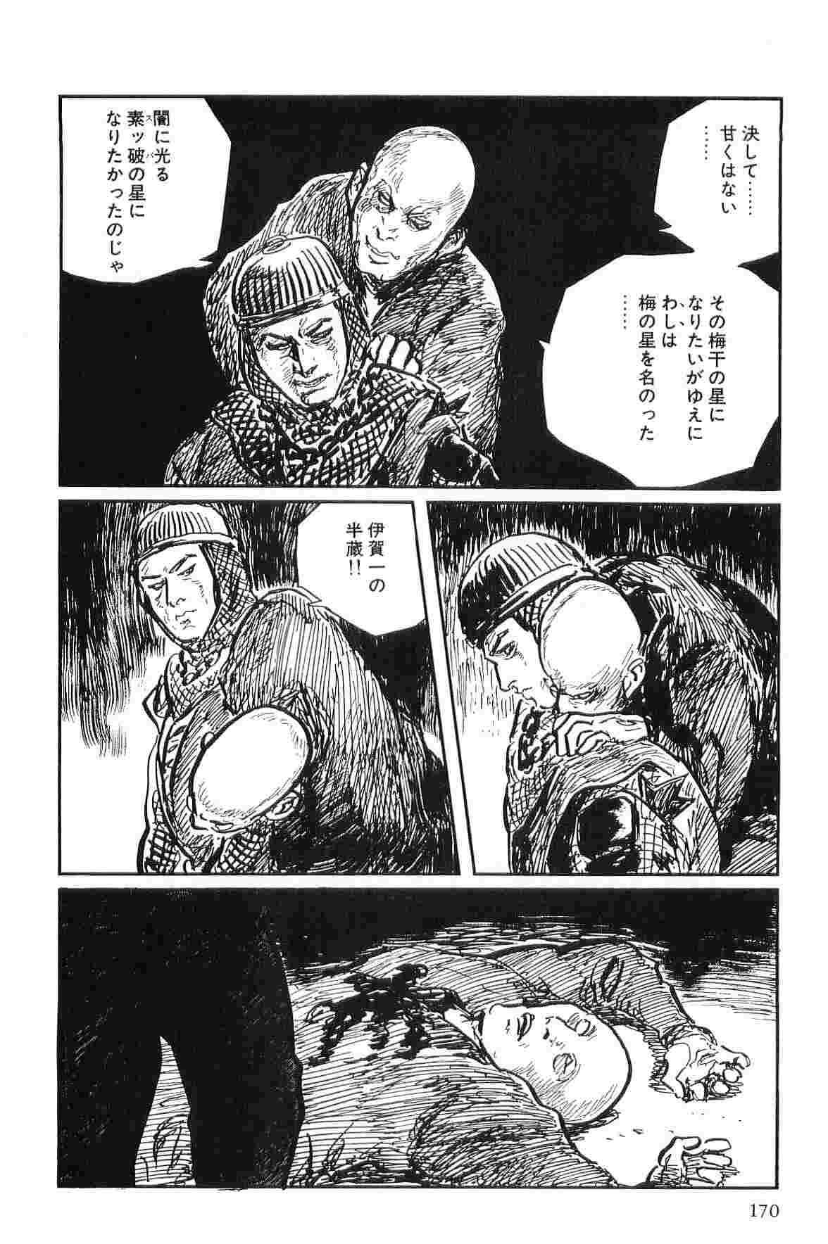 [小池一夫, 小島剛夕] 半蔵の門 第10巻