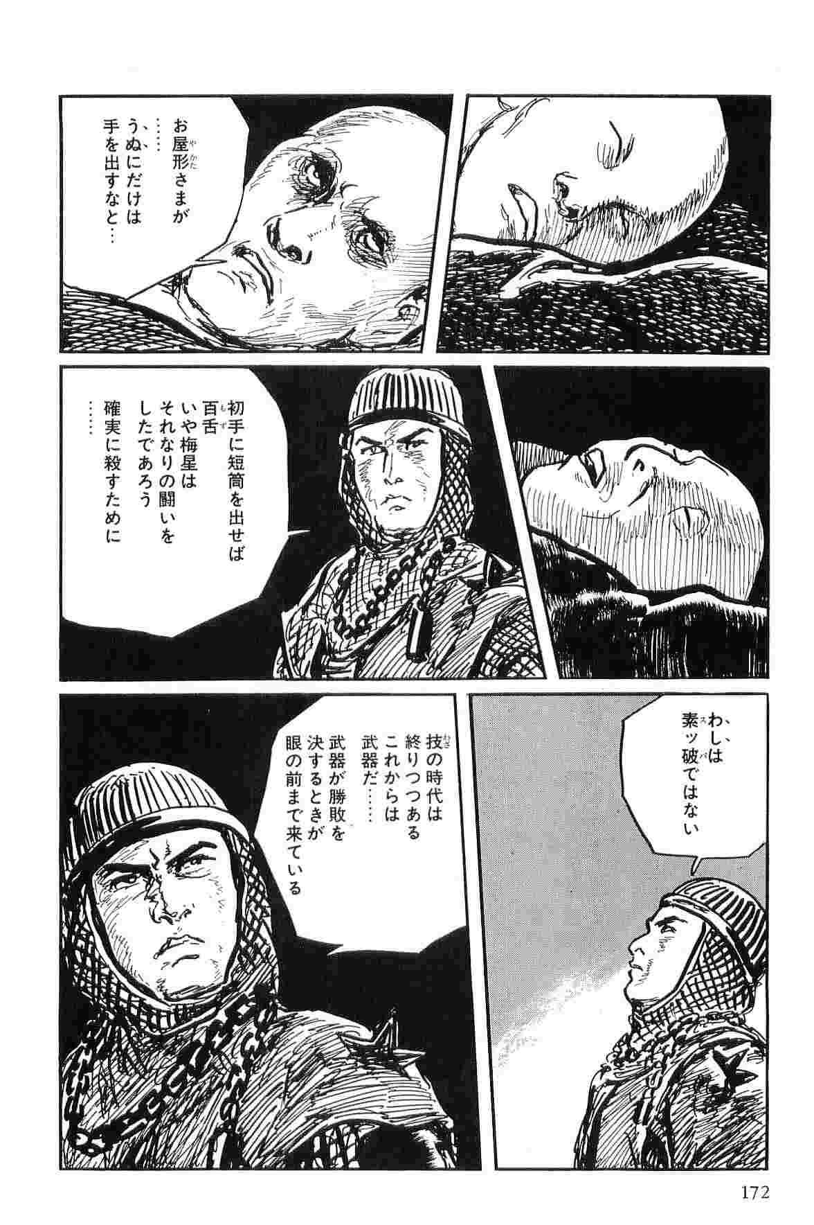 [小池一夫, 小島剛夕] 半蔵の門 第10巻