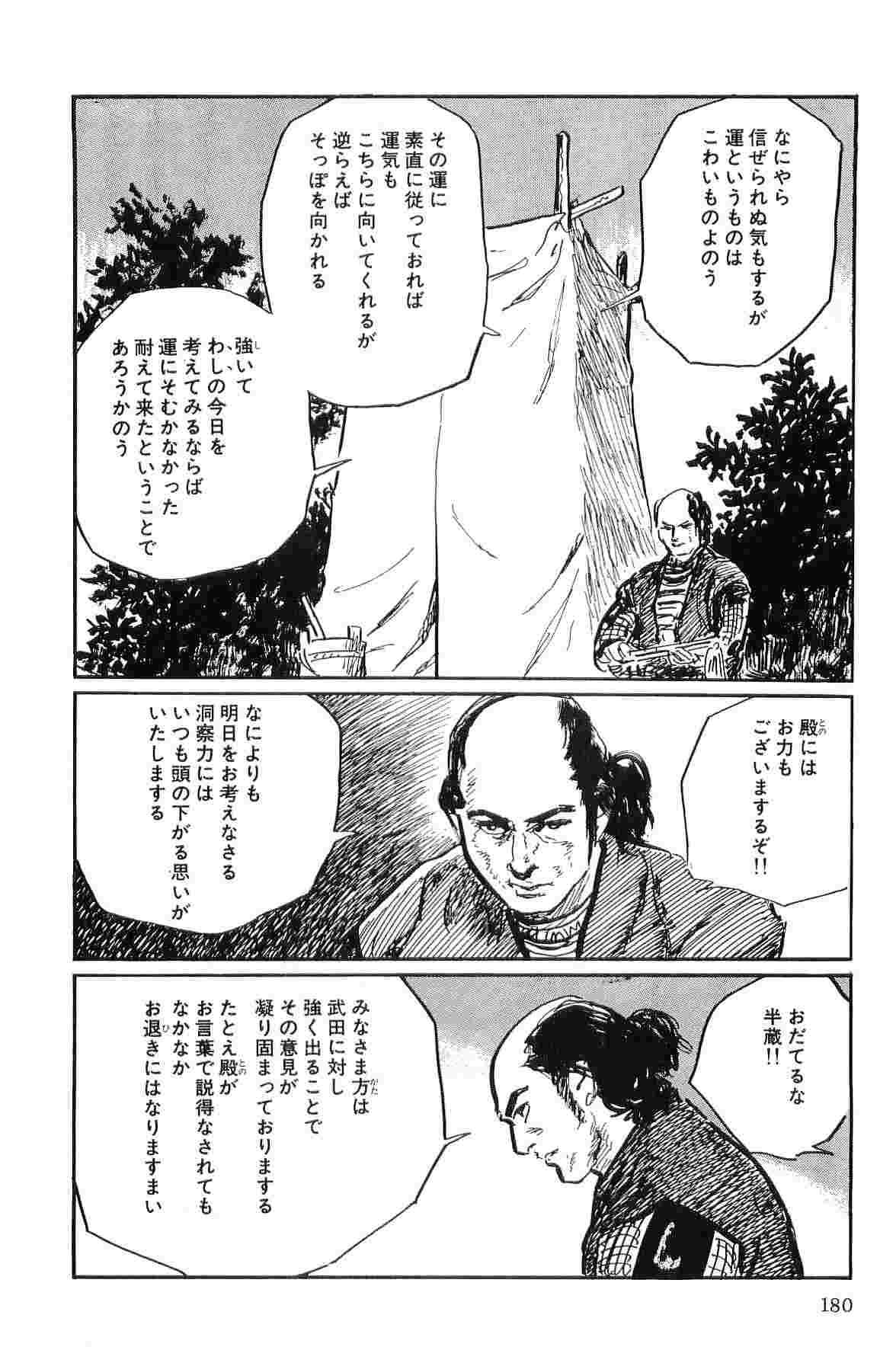 [小池一夫, 小島剛夕] 半蔵の門 第10巻