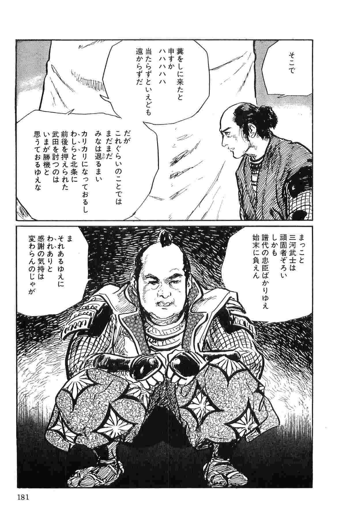 [小池一夫, 小島剛夕] 半蔵の門 第10巻