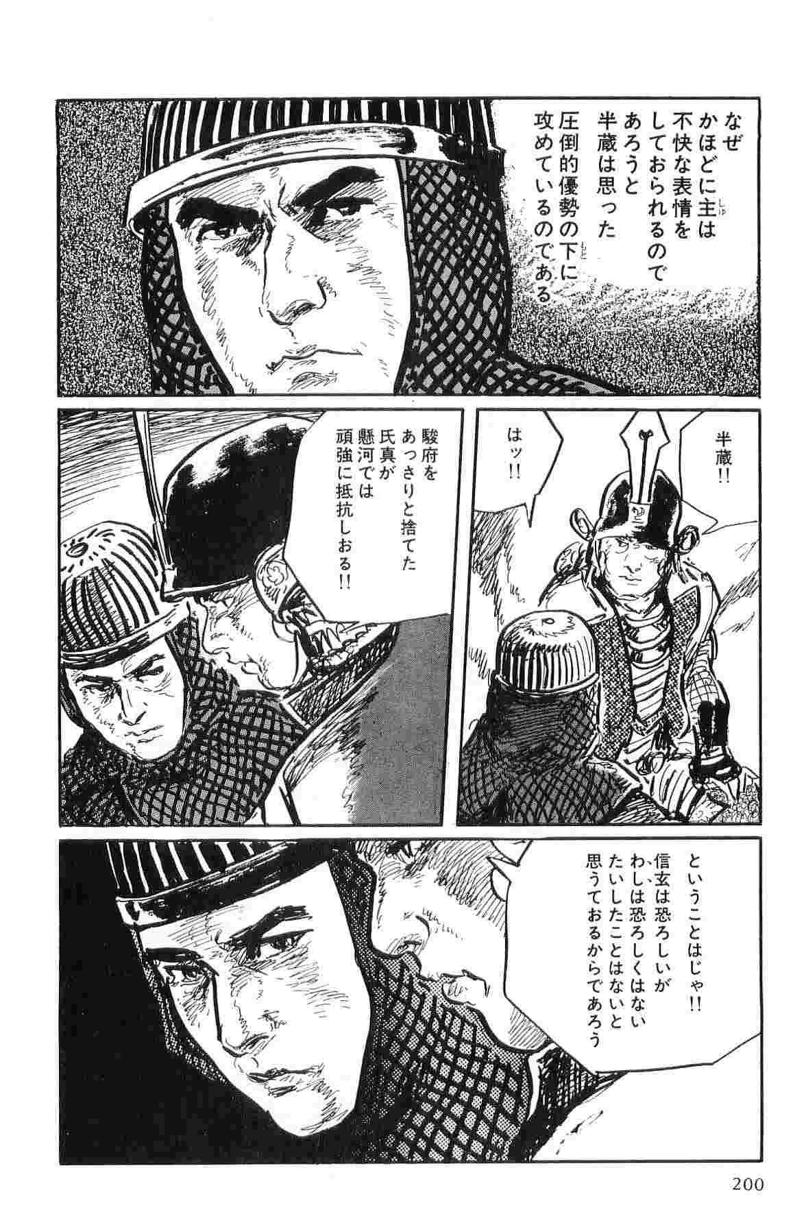 [小池一夫, 小島剛夕] 半蔵の門 第10巻