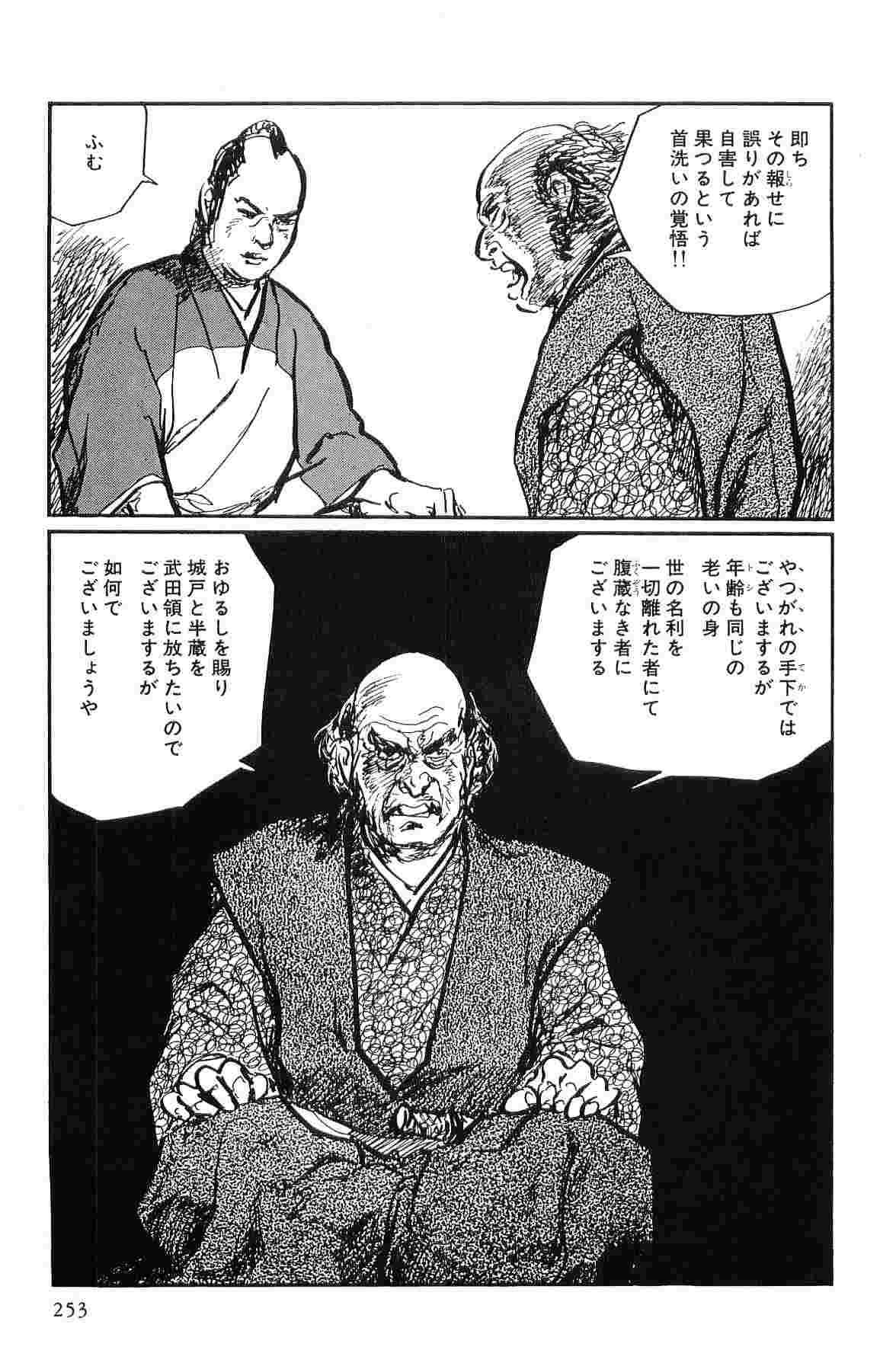 [小池一夫, 小島剛夕] 半蔵の門 第10巻