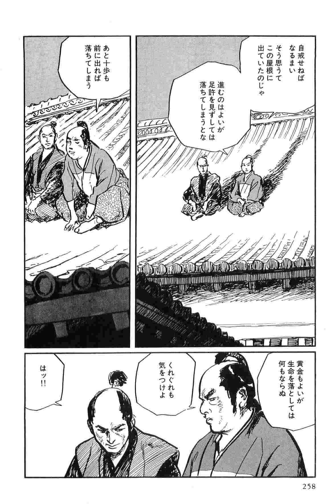 [小池一夫, 小島剛夕] 半蔵の門 第10巻