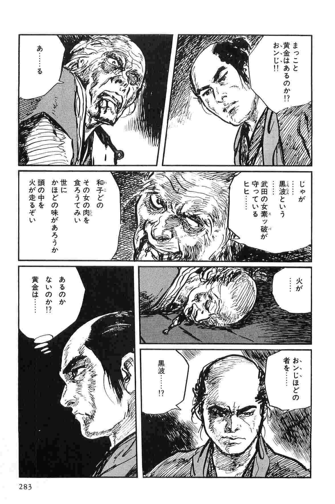 [小池一夫, 小島剛夕] 半蔵の門 第10巻