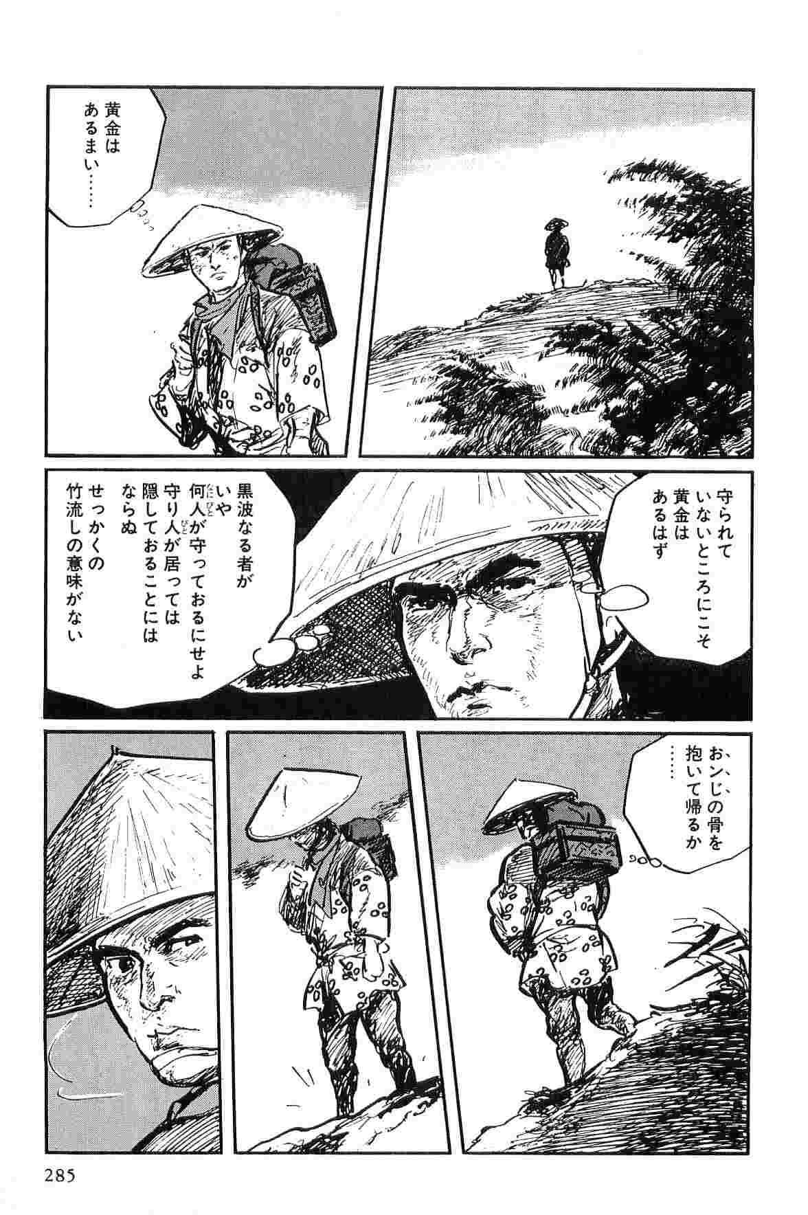 [小池一夫, 小島剛夕] 半蔵の門 第10巻