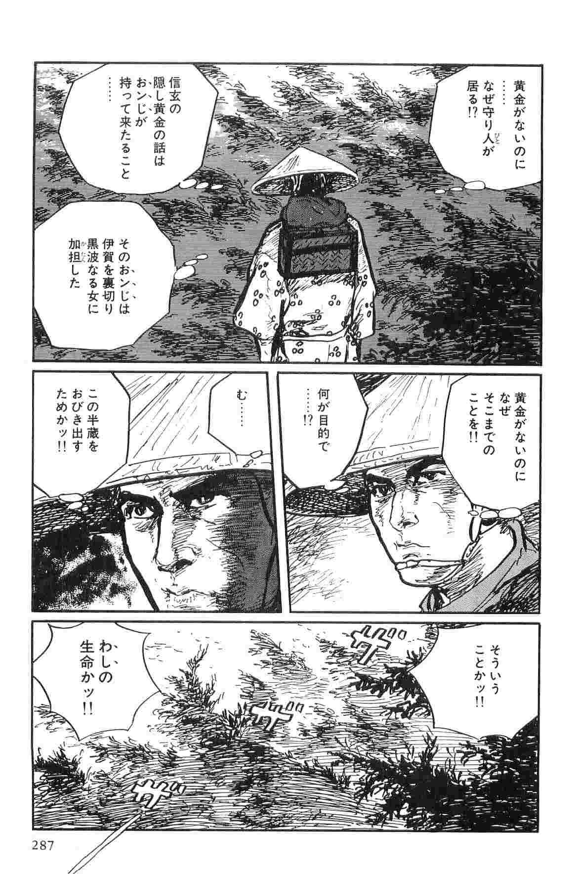 [小池一夫, 小島剛夕] 半蔵の門 第10巻