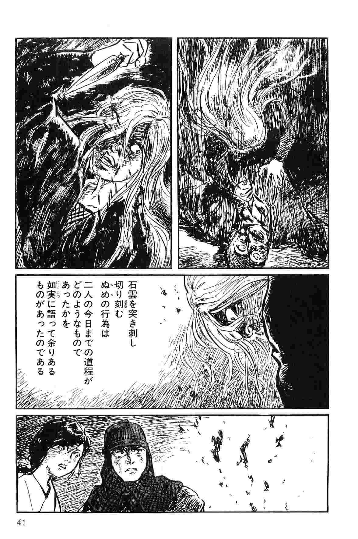 [小池一夫, 小島剛夕] 半蔵の門 第10巻