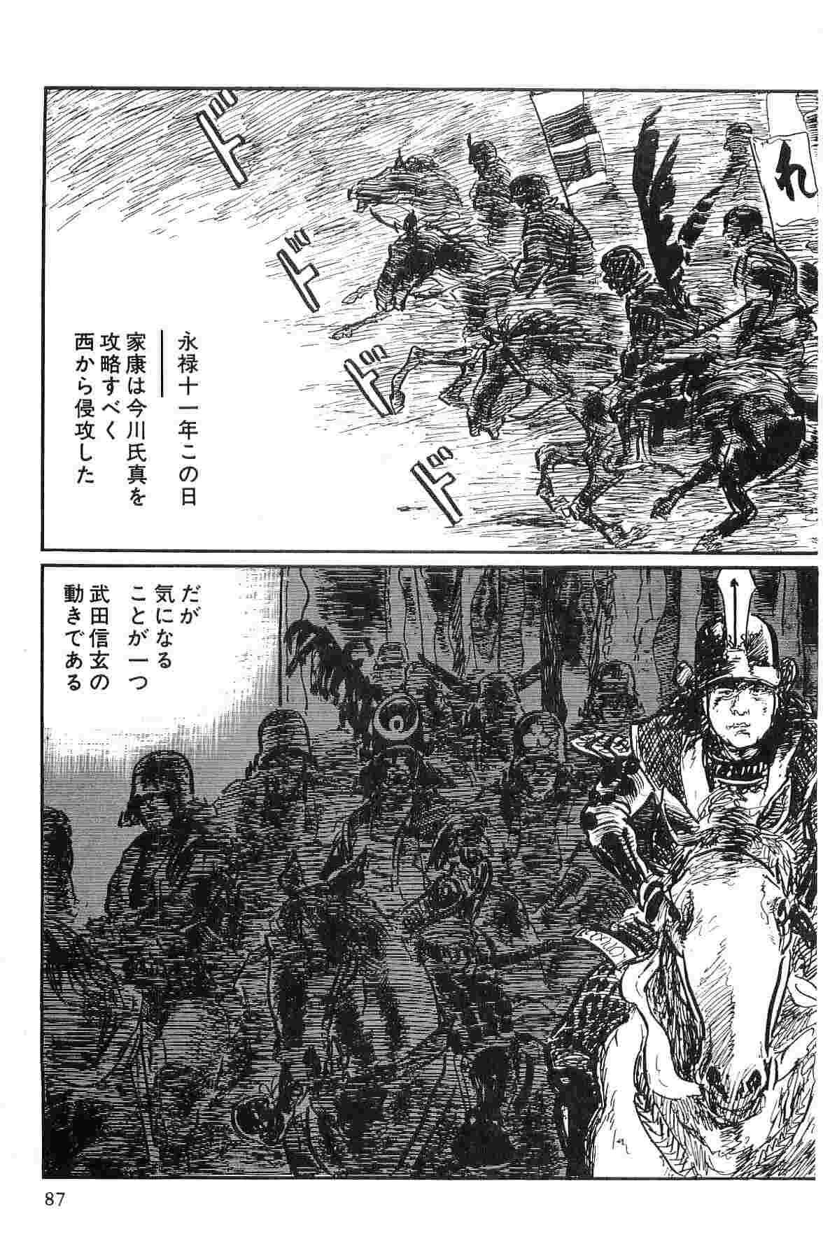 [小池一夫, 小島剛夕] 半蔵の門 第10巻