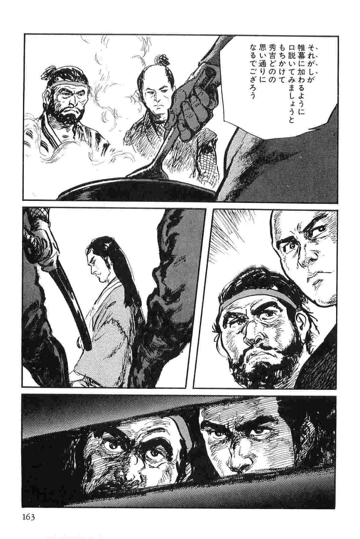 [小池一夫, 小島剛夕] 半蔵の門 第8巻