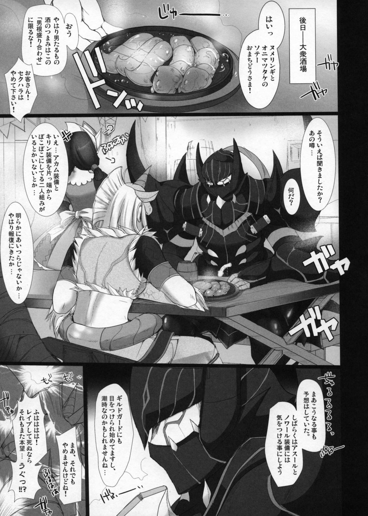 [うどんや (鬼月あるちゅ、ZAN)] もんはんのえろほん4+G (モンスターハンター) [無修正]