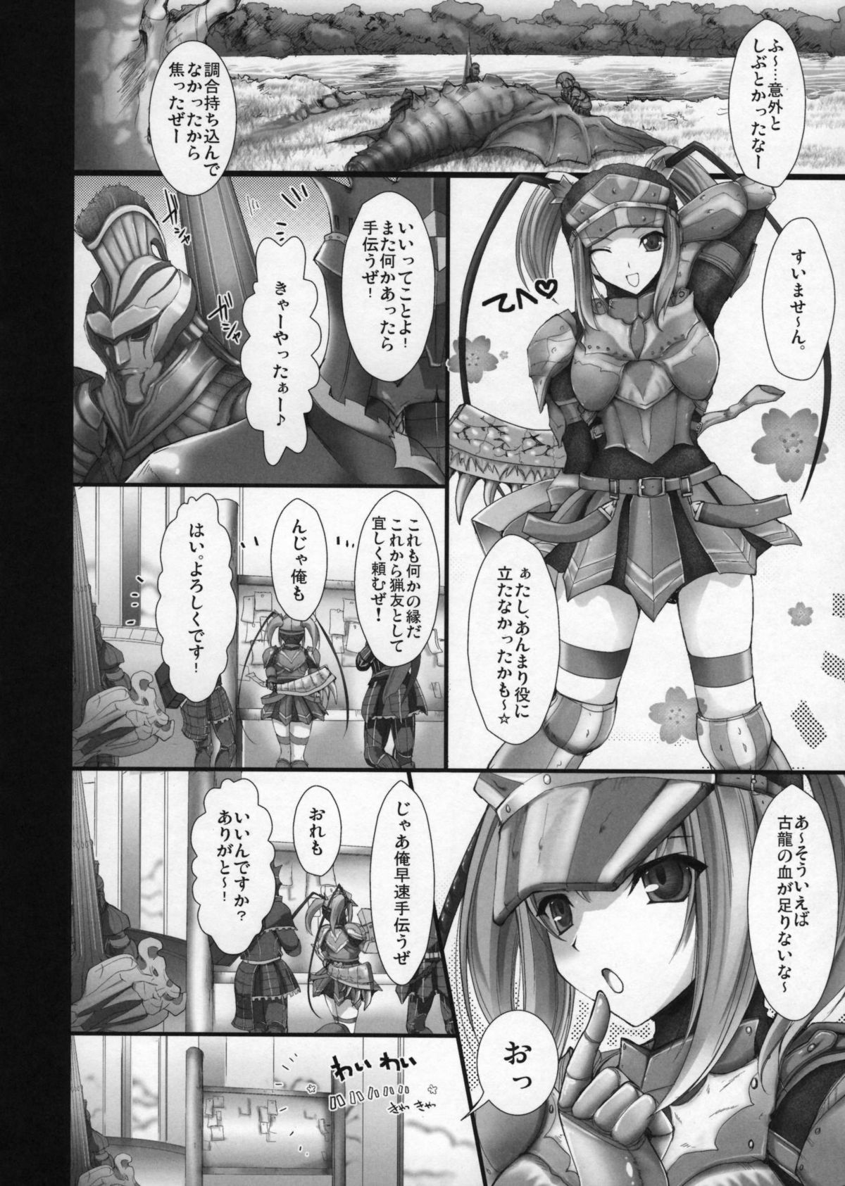[うどんや (鬼月あるちゅ、ZAN)] もんはんのえろほん4+G (モンスターハンター) [無修正]